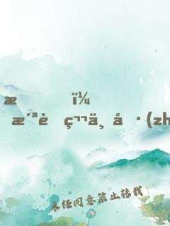 我，洪荒第一執(zhí)垮，敗光億萬功德